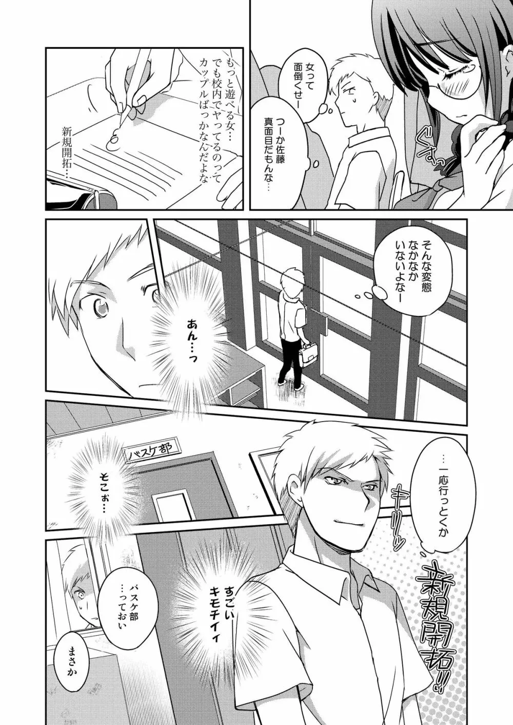 ニンゲンアンテナ - page22