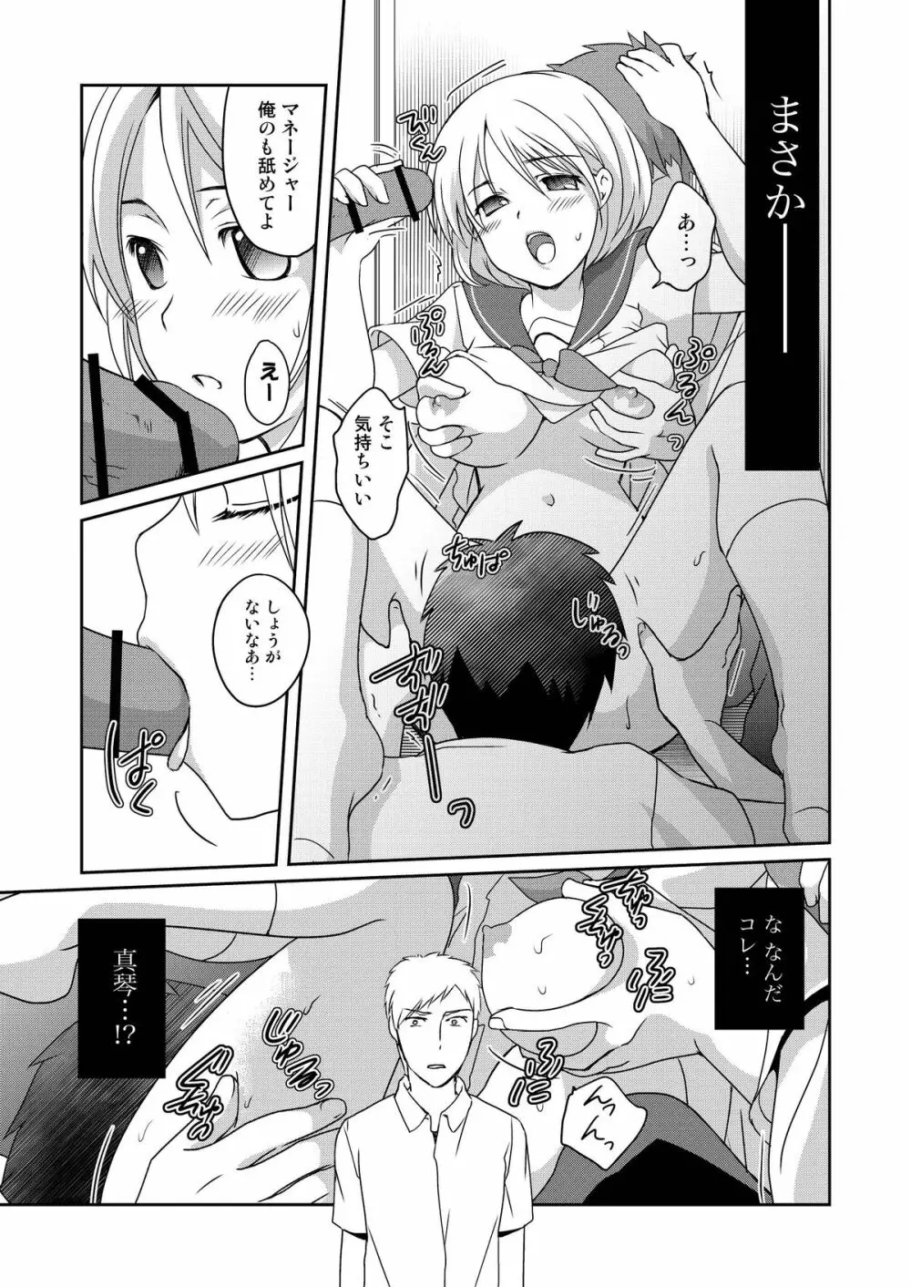 ニンゲンアンテナ - page23