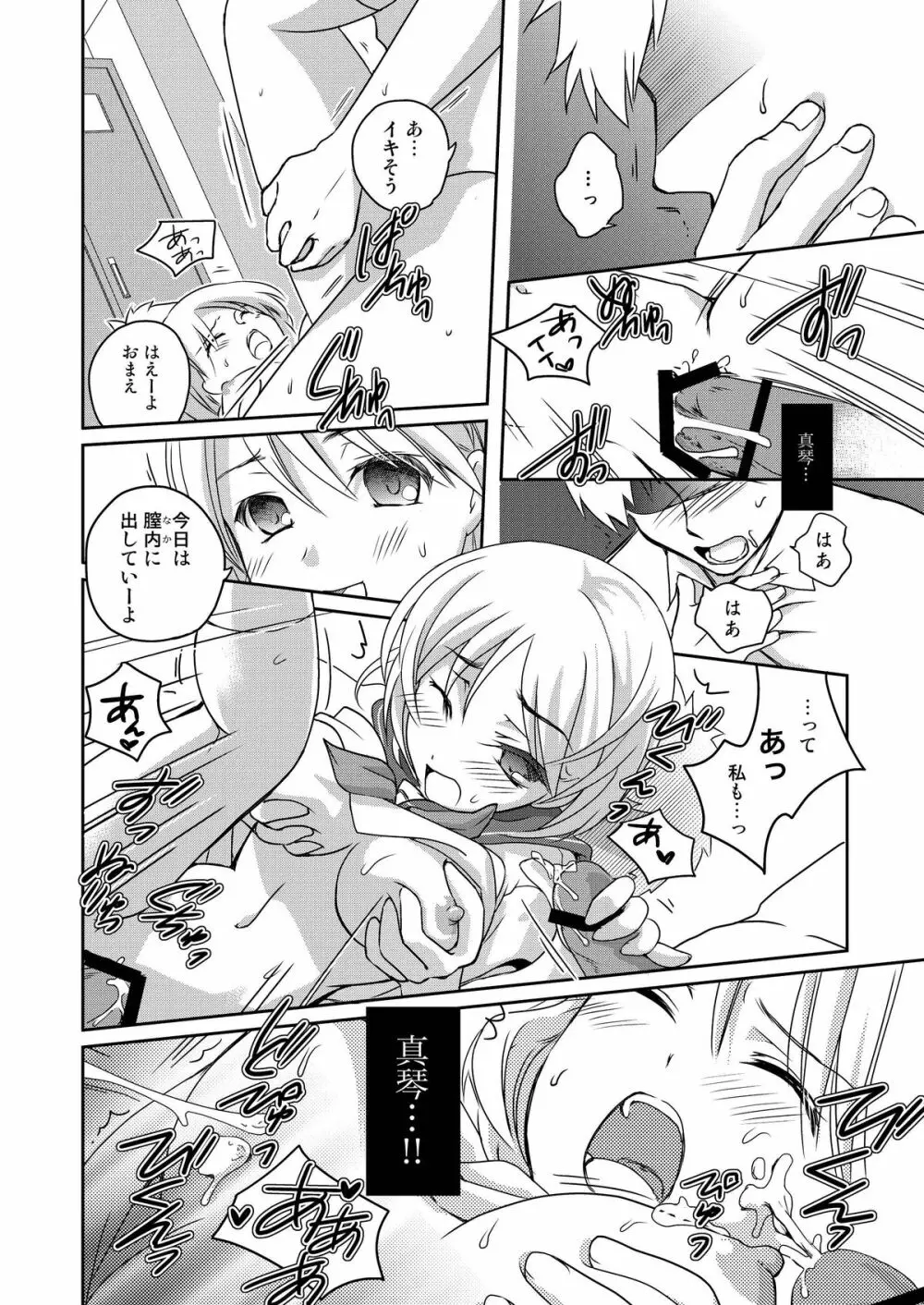 ニンゲンアンテナ - page27