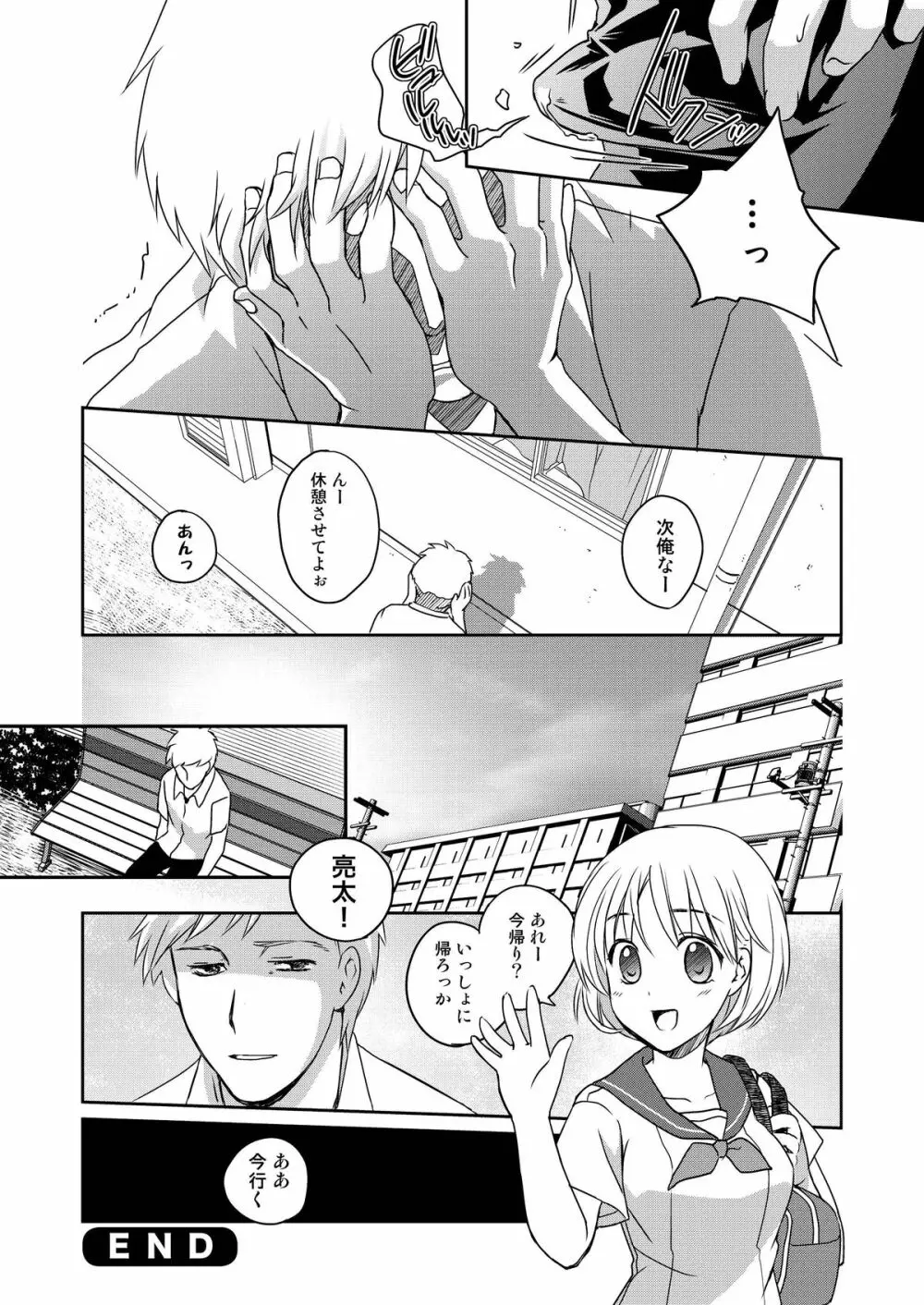 ニンゲンアンテナ - page28