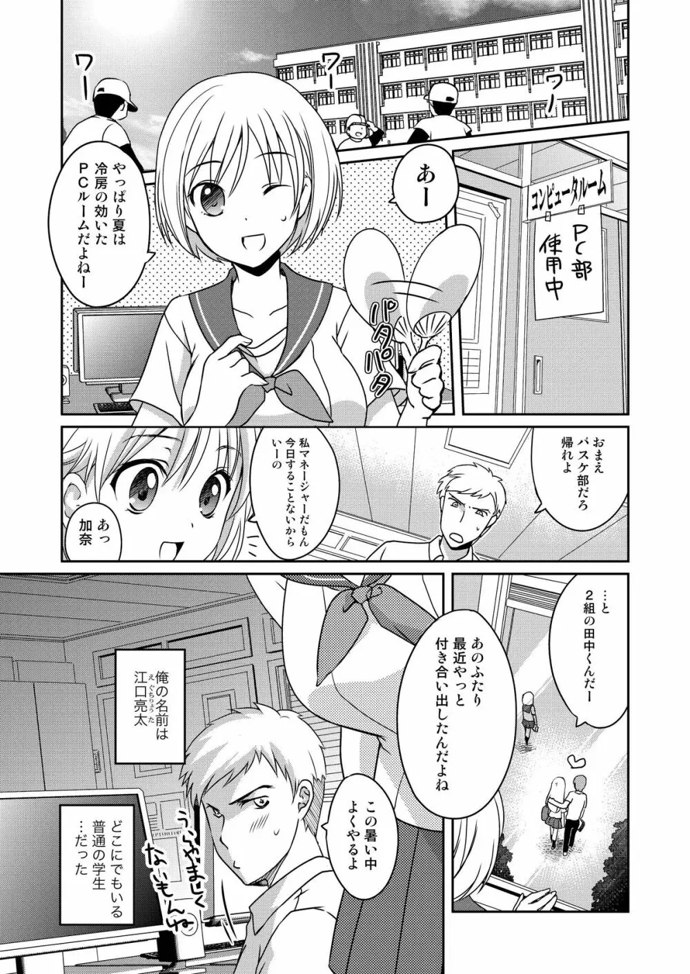 ニンゲンアンテナ - page3