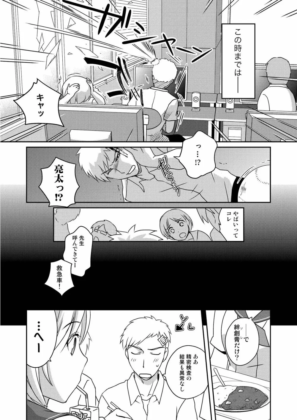 ニンゲンアンテナ - page4