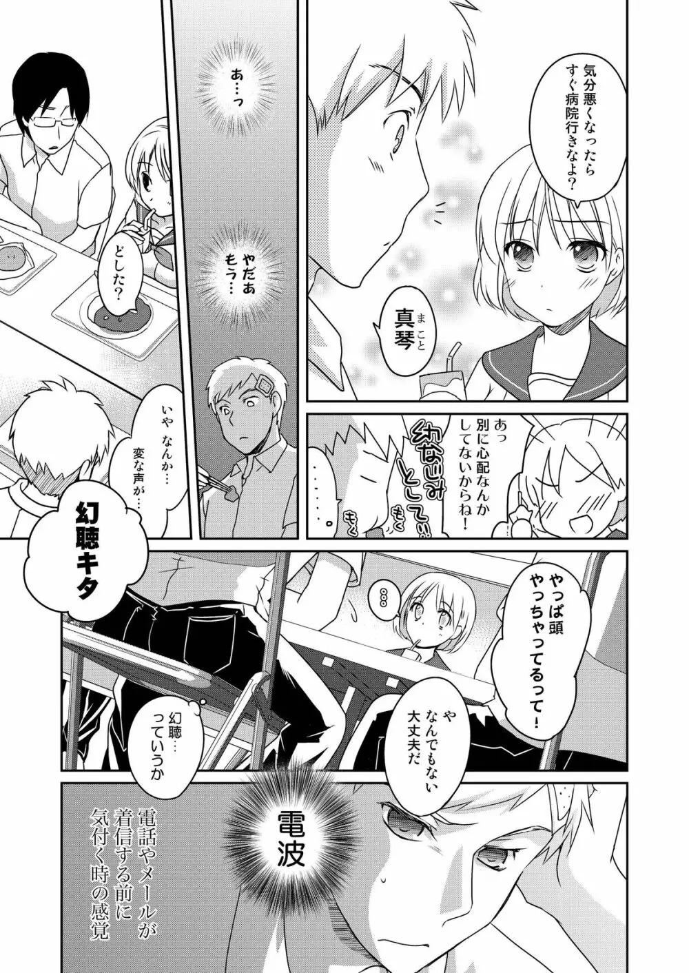ニンゲンアンテナ - page5