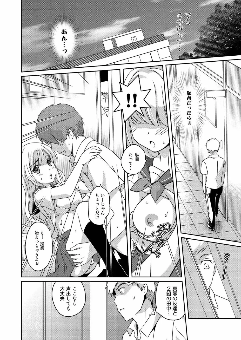 ニンゲンアンテナ - page6
