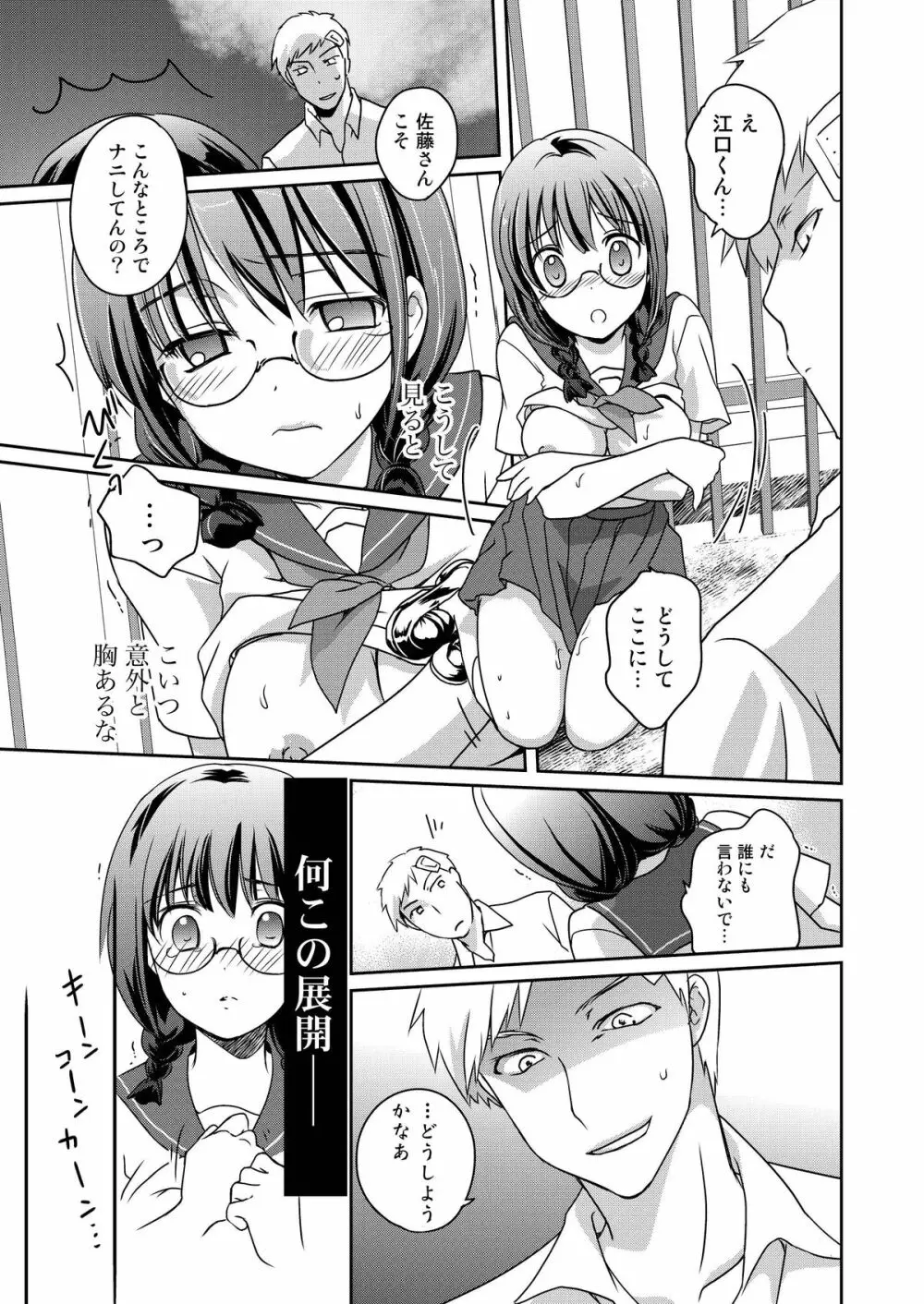 ニンゲンアンテナ - page9