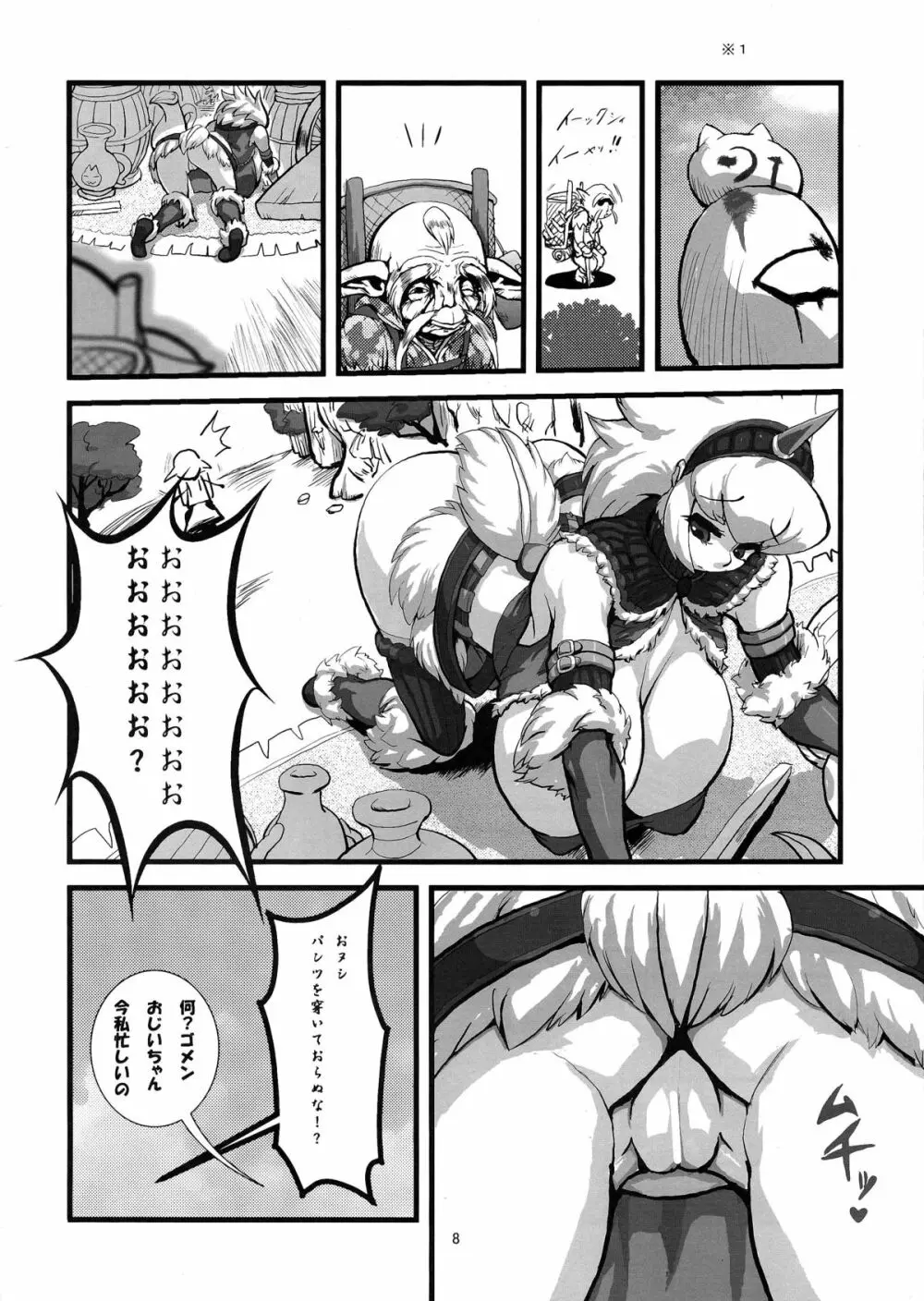 MILK HUNTER - page8
