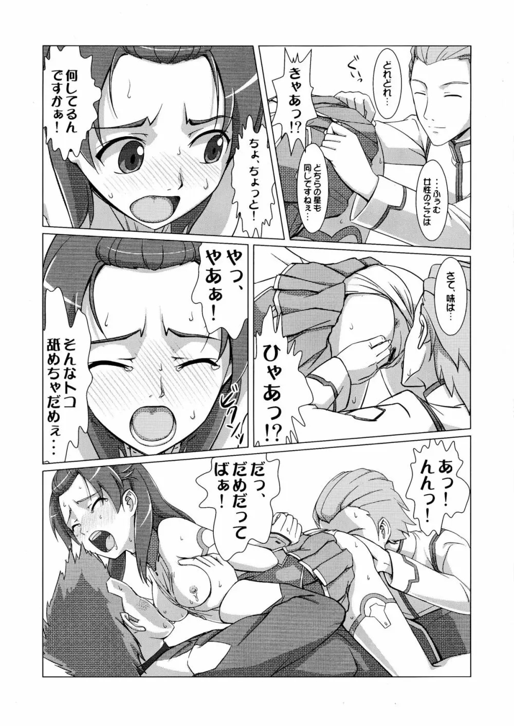 輪○ジャージ娘 - page12