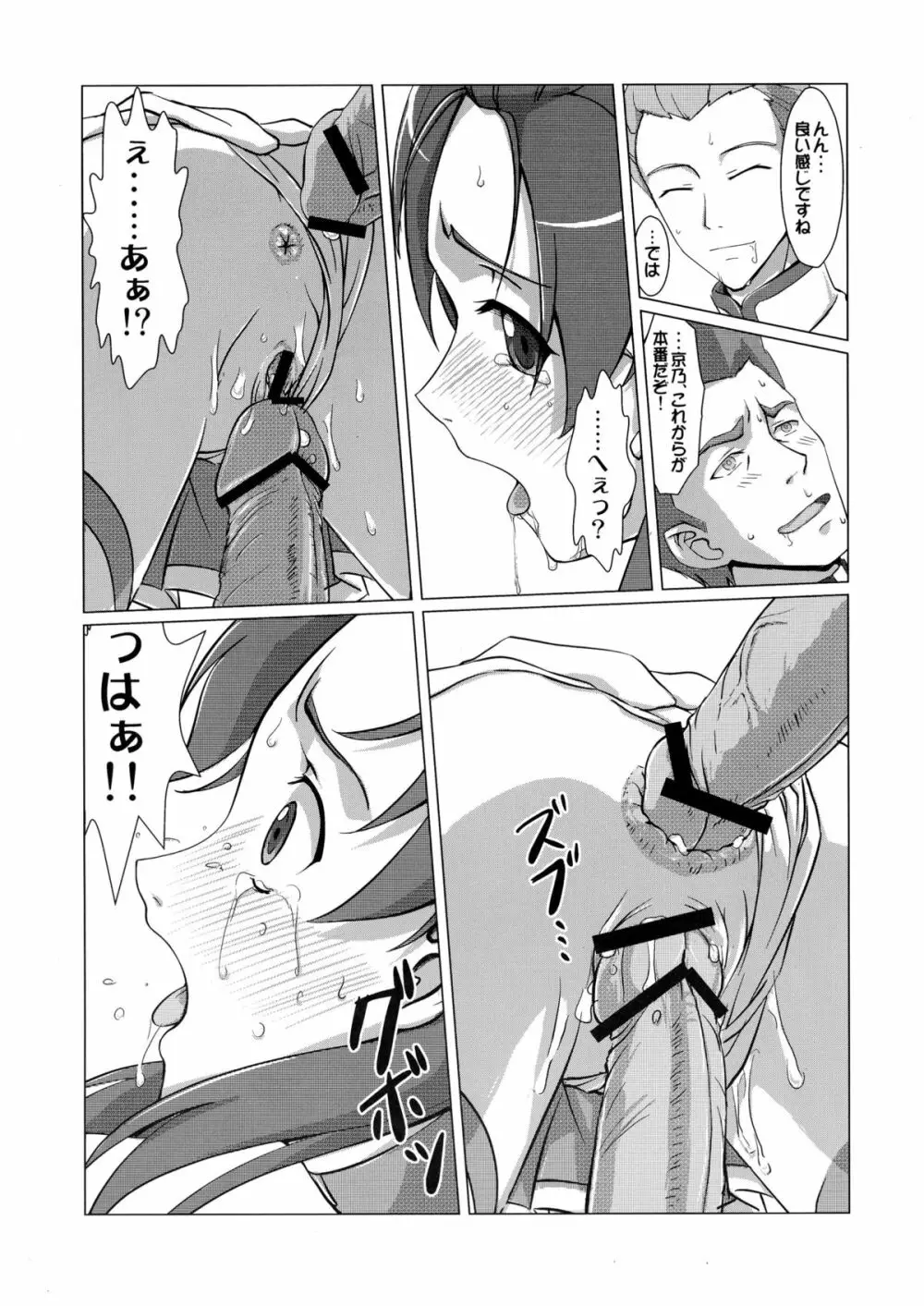 輪○ジャージ娘 - page13