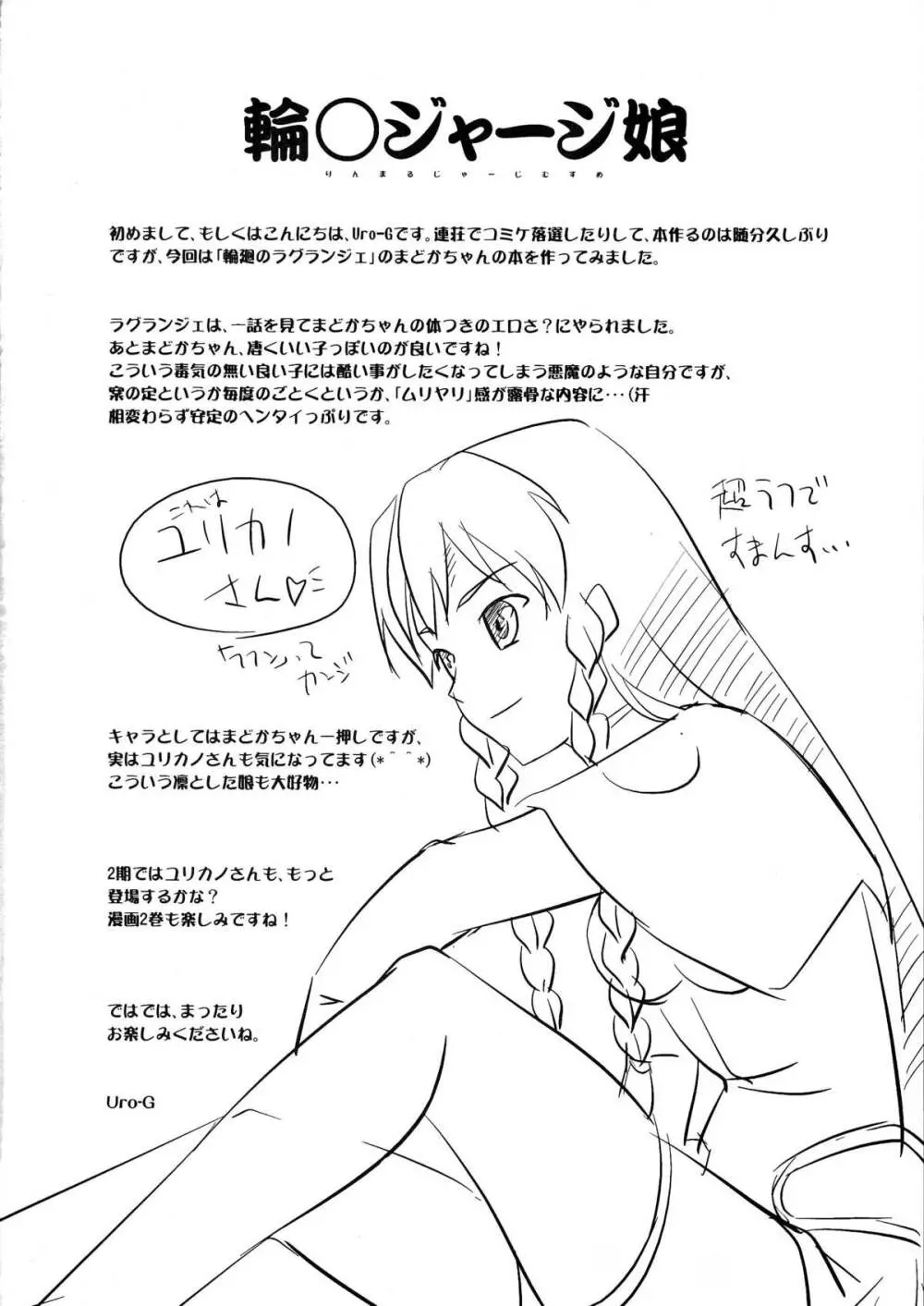 輪○ジャージ娘 - page3