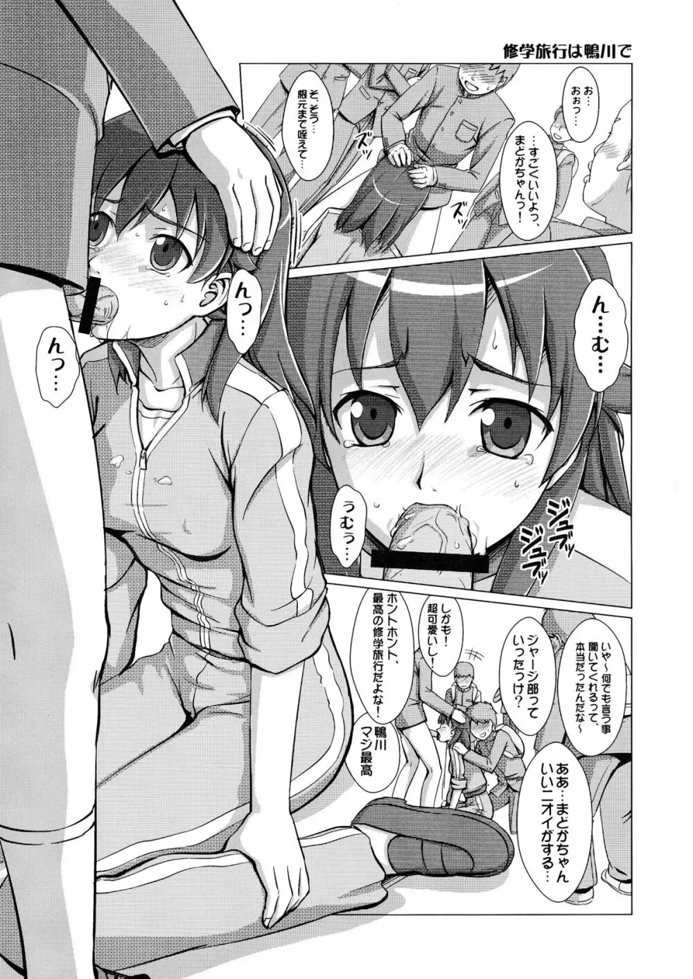 輪○ジャージ娘 - page4