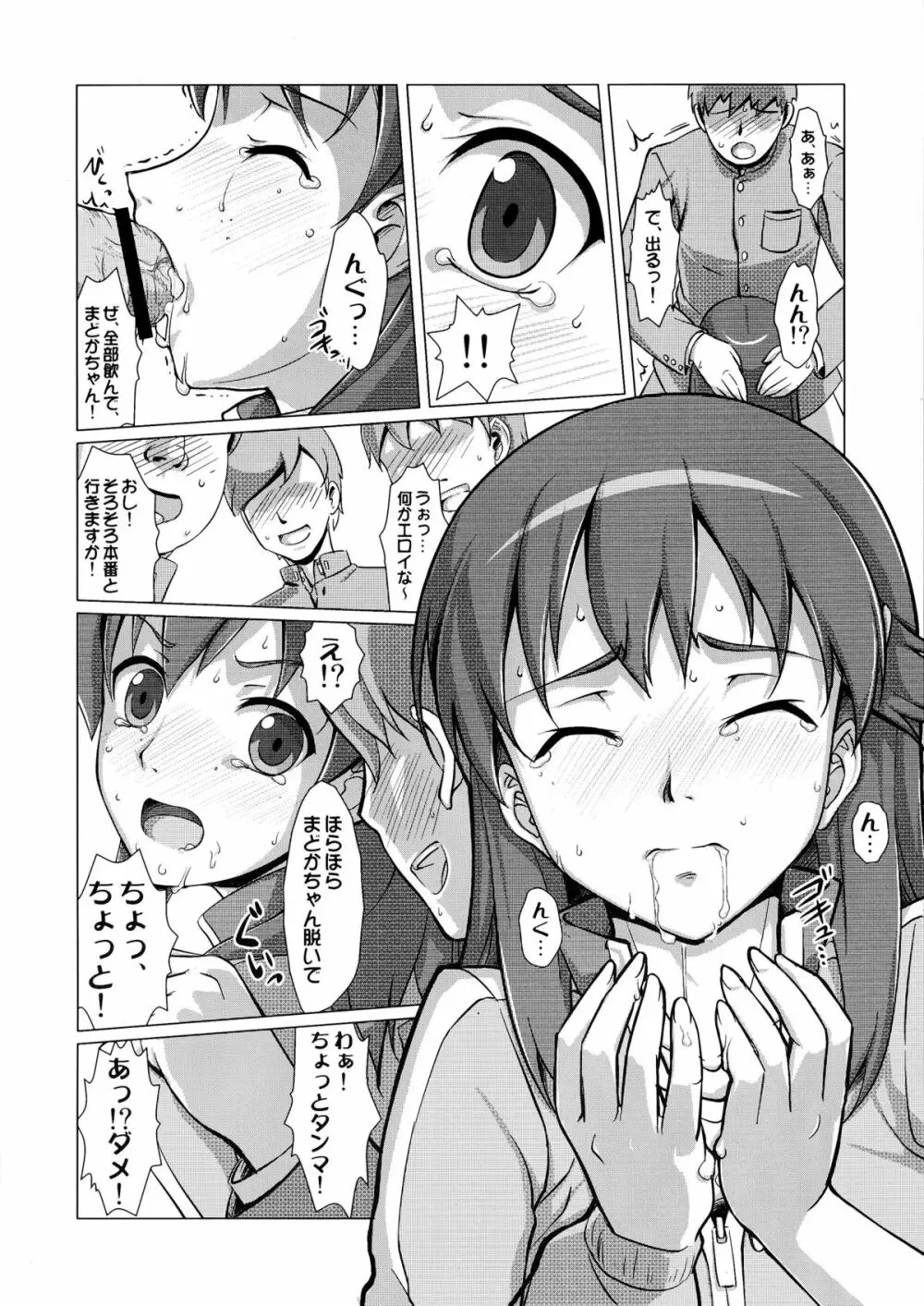 輪○ジャージ娘 - page5