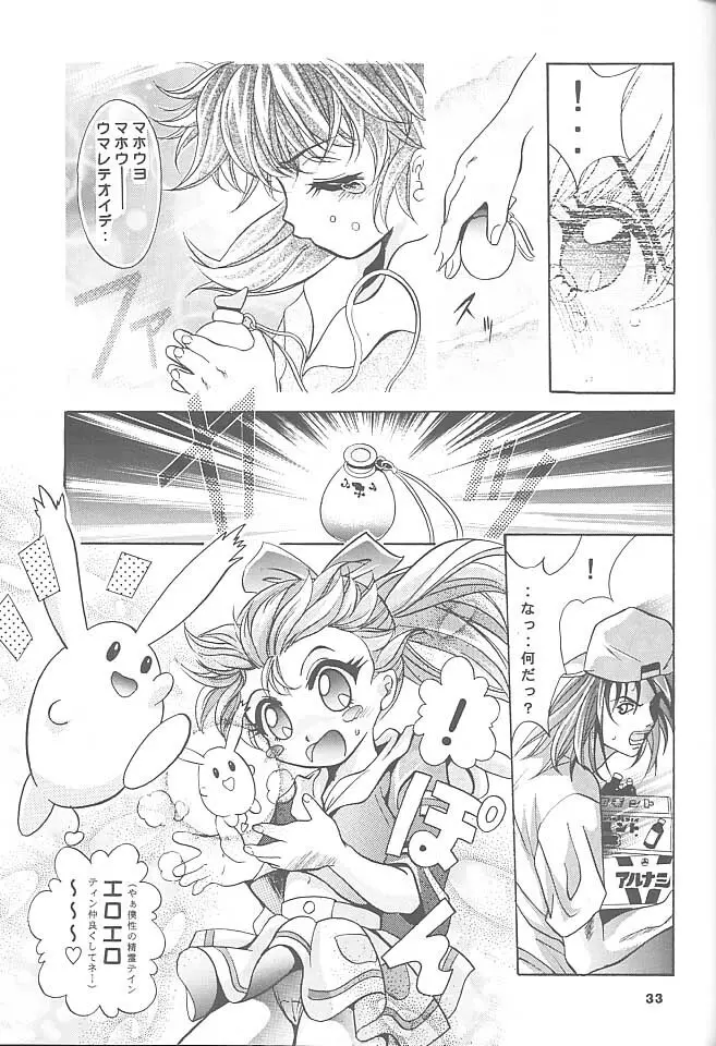 MOUSOU みにしあたー 3 - page32