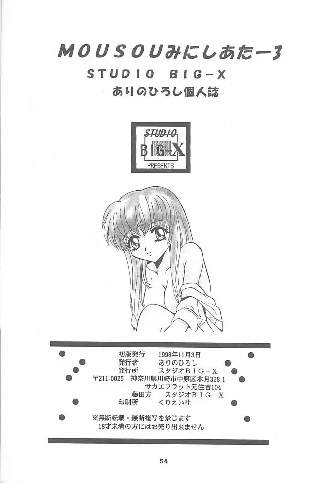 MOUSOU みにしあたー 3 - page53