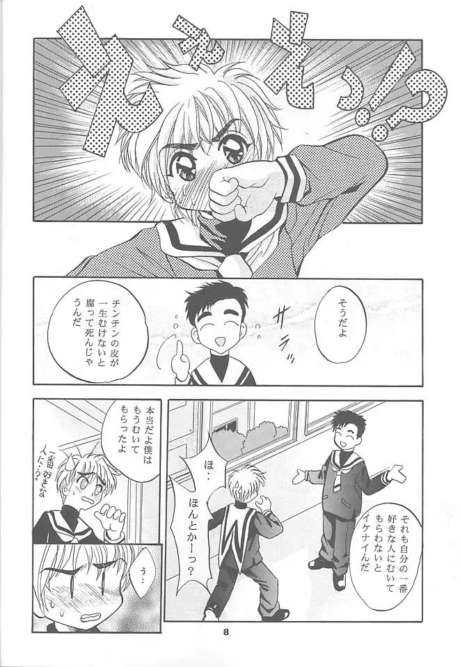 MOUSOU みにしあたー 3 - page7
