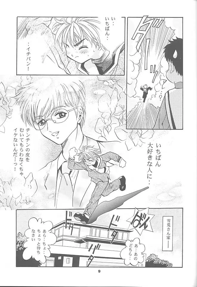 MOUSOU みにしあたー 3 - page8