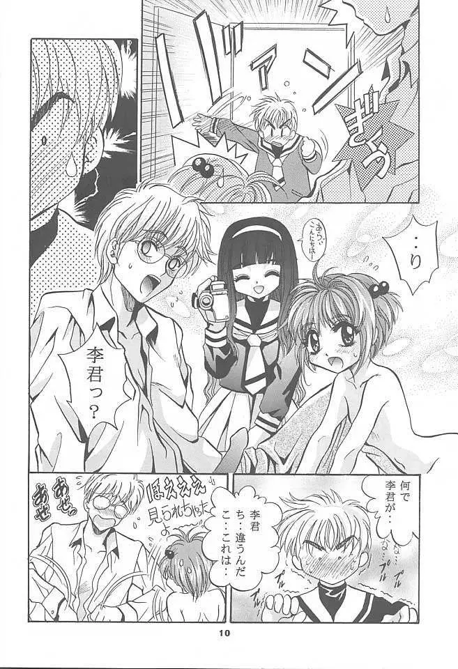 MOUSOU みにしあたー 3 - page9