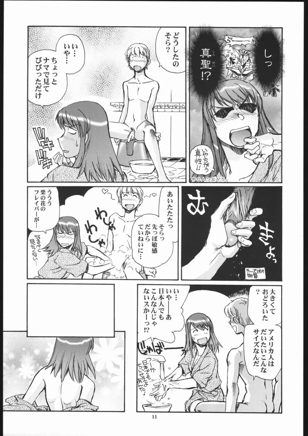 エロイカ。 - page10