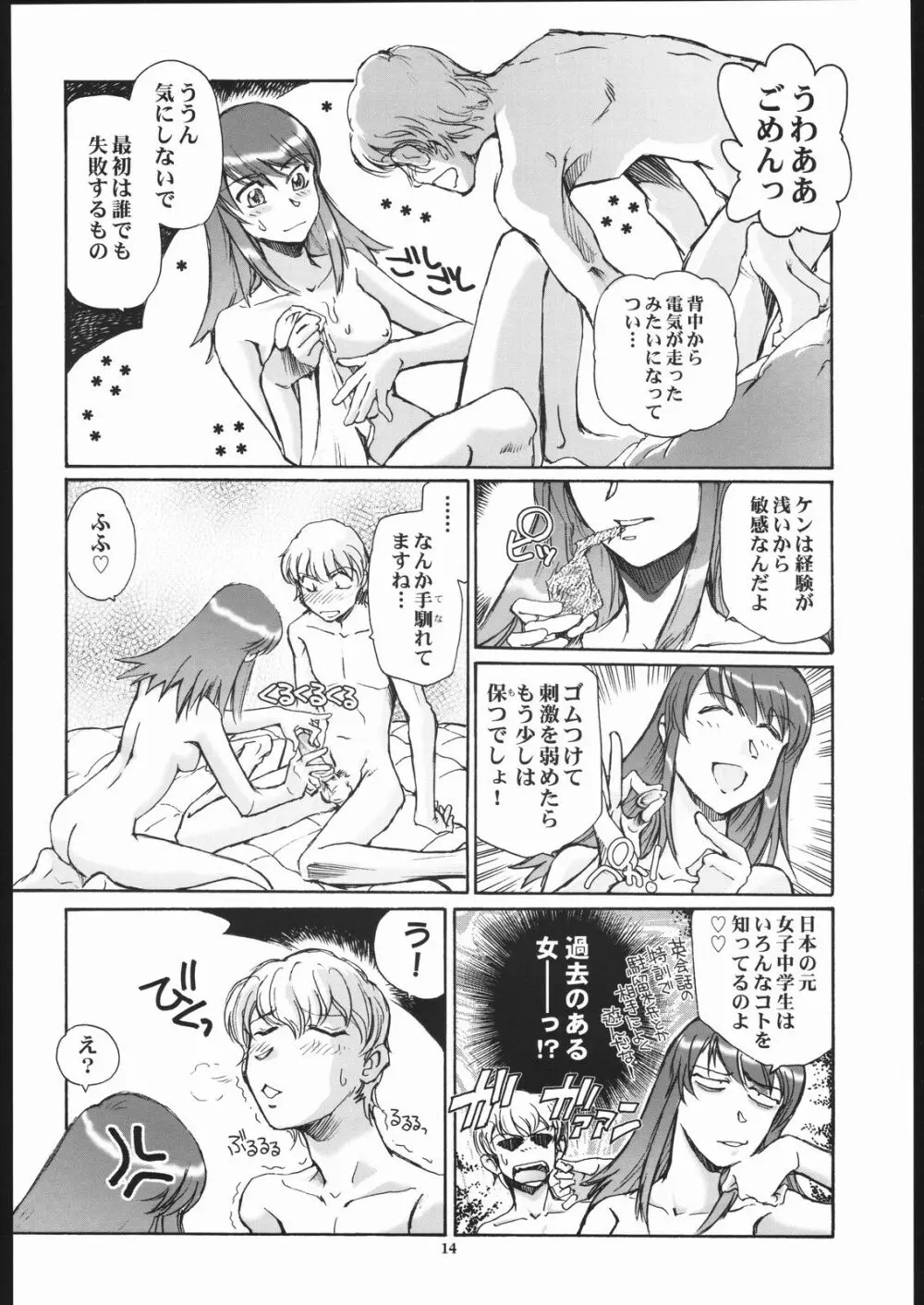 エロイカ。 - page13