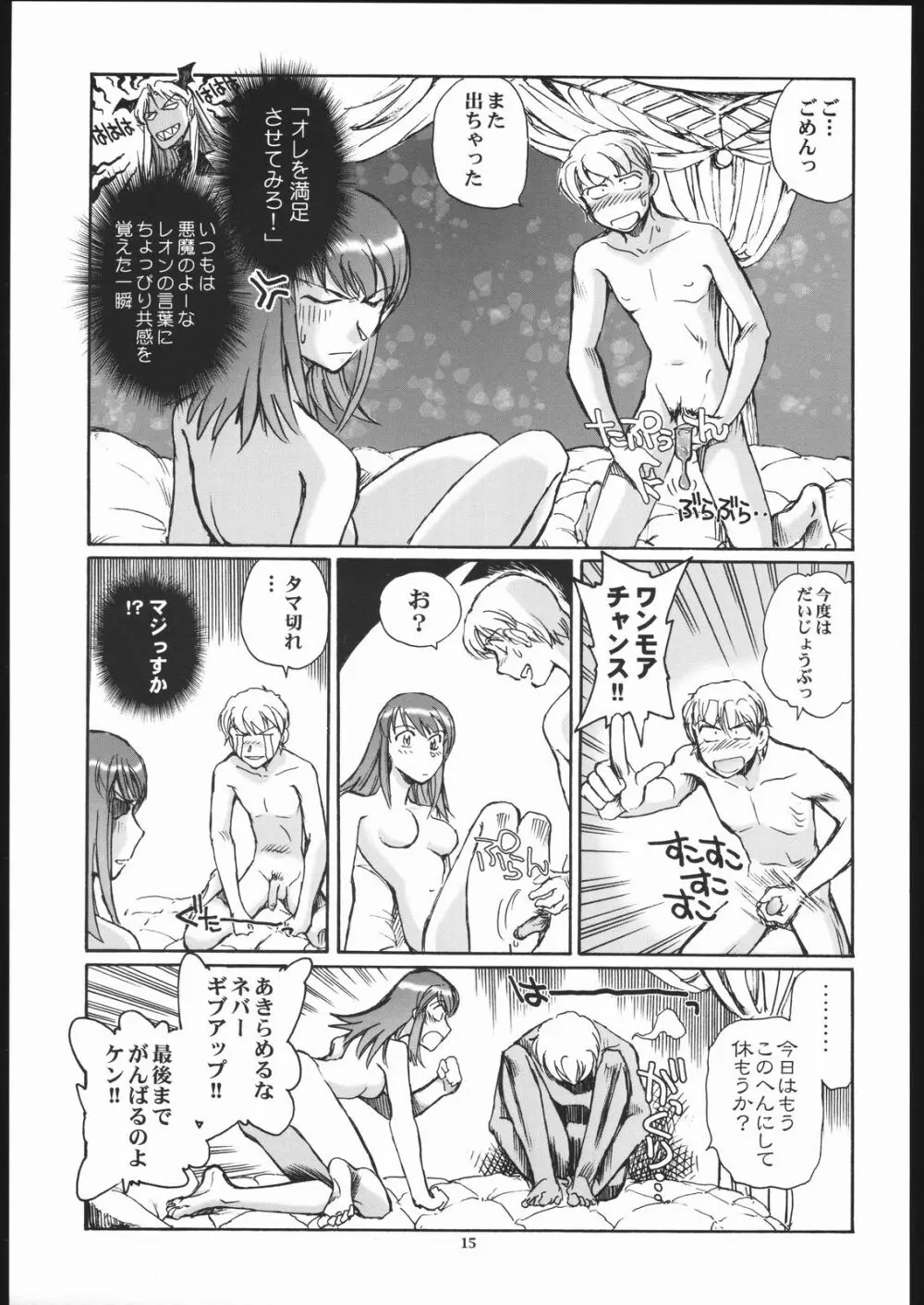 エロイカ。 - page14