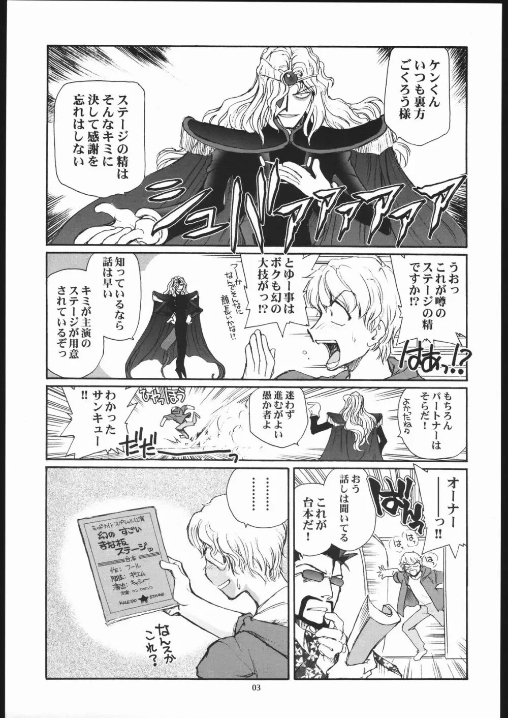 エロイカ。 - page2