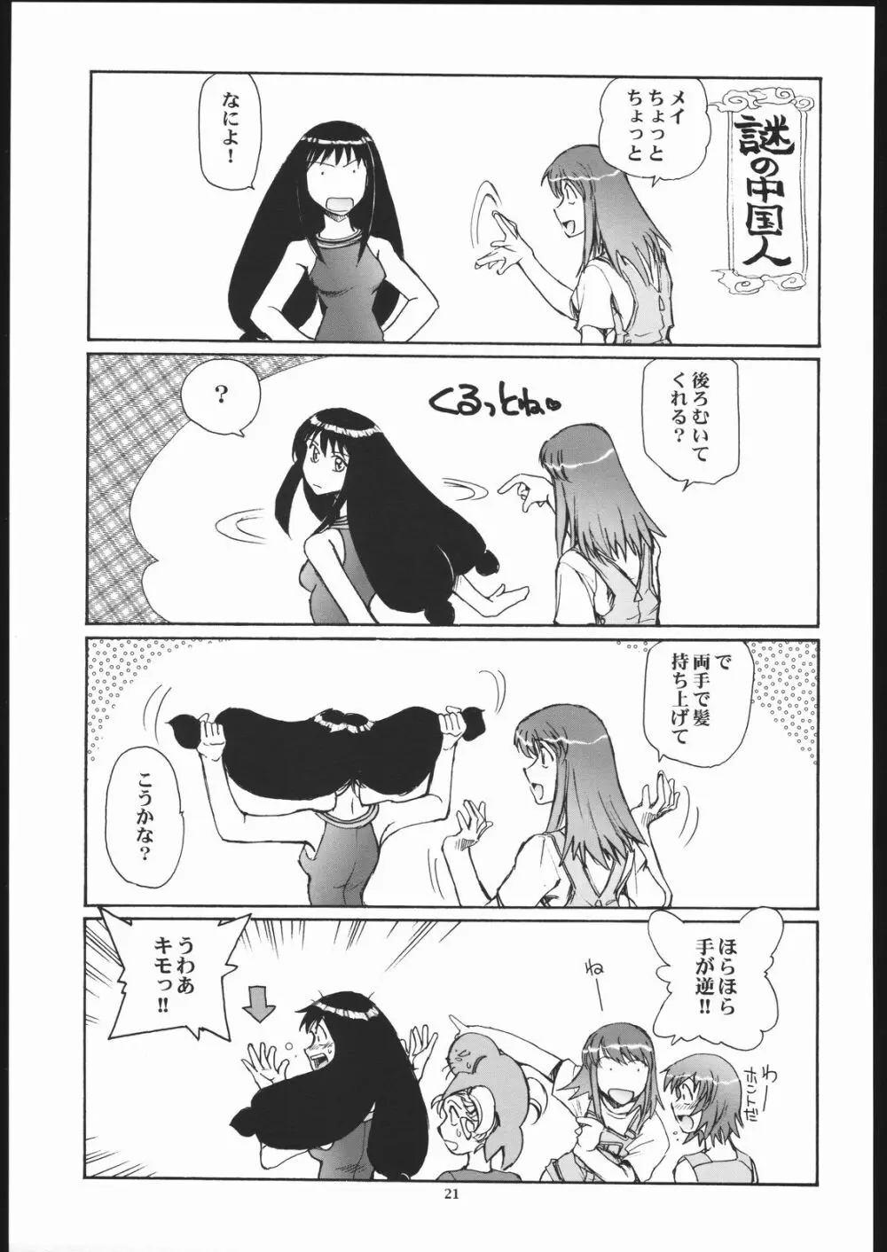 エロイカ。 - page20