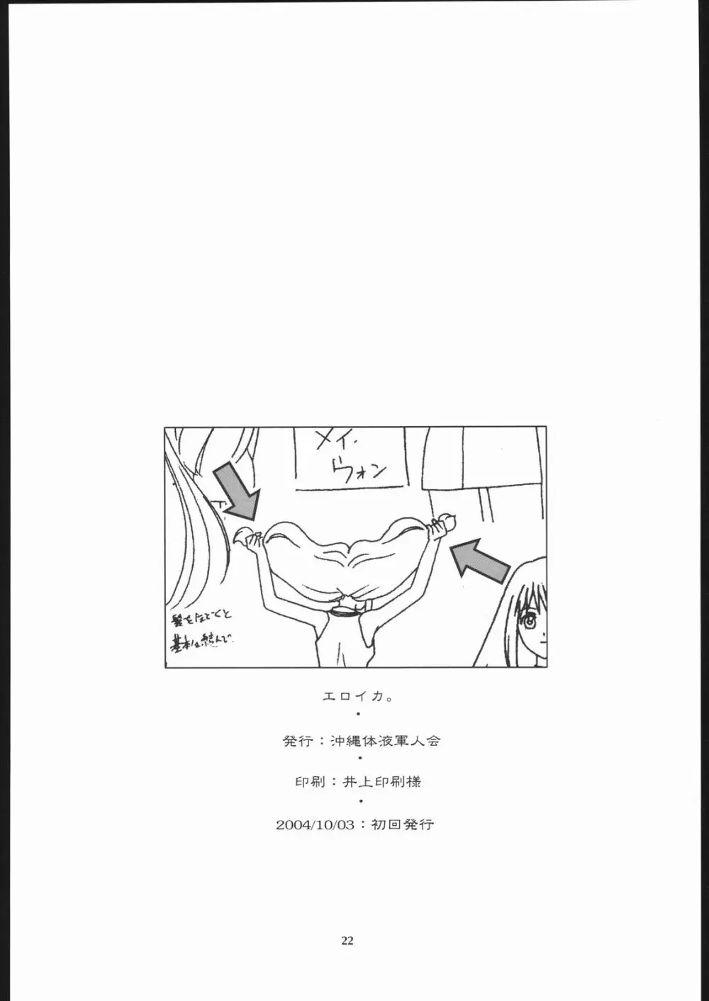 エロイカ。 - page21