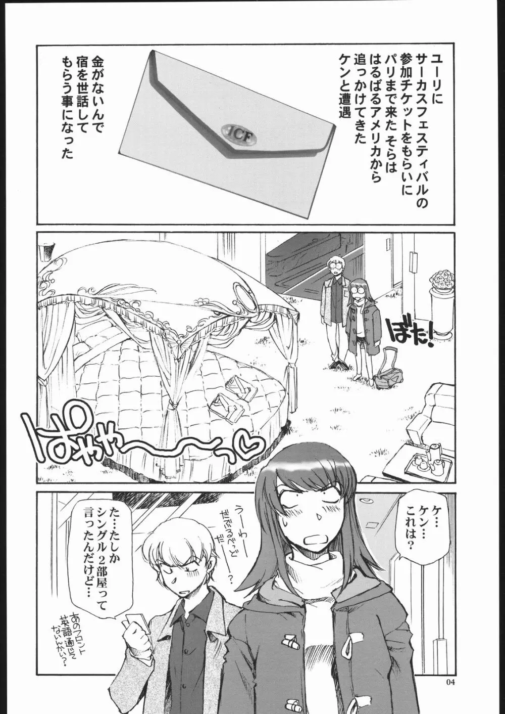 エロイカ。 - page3