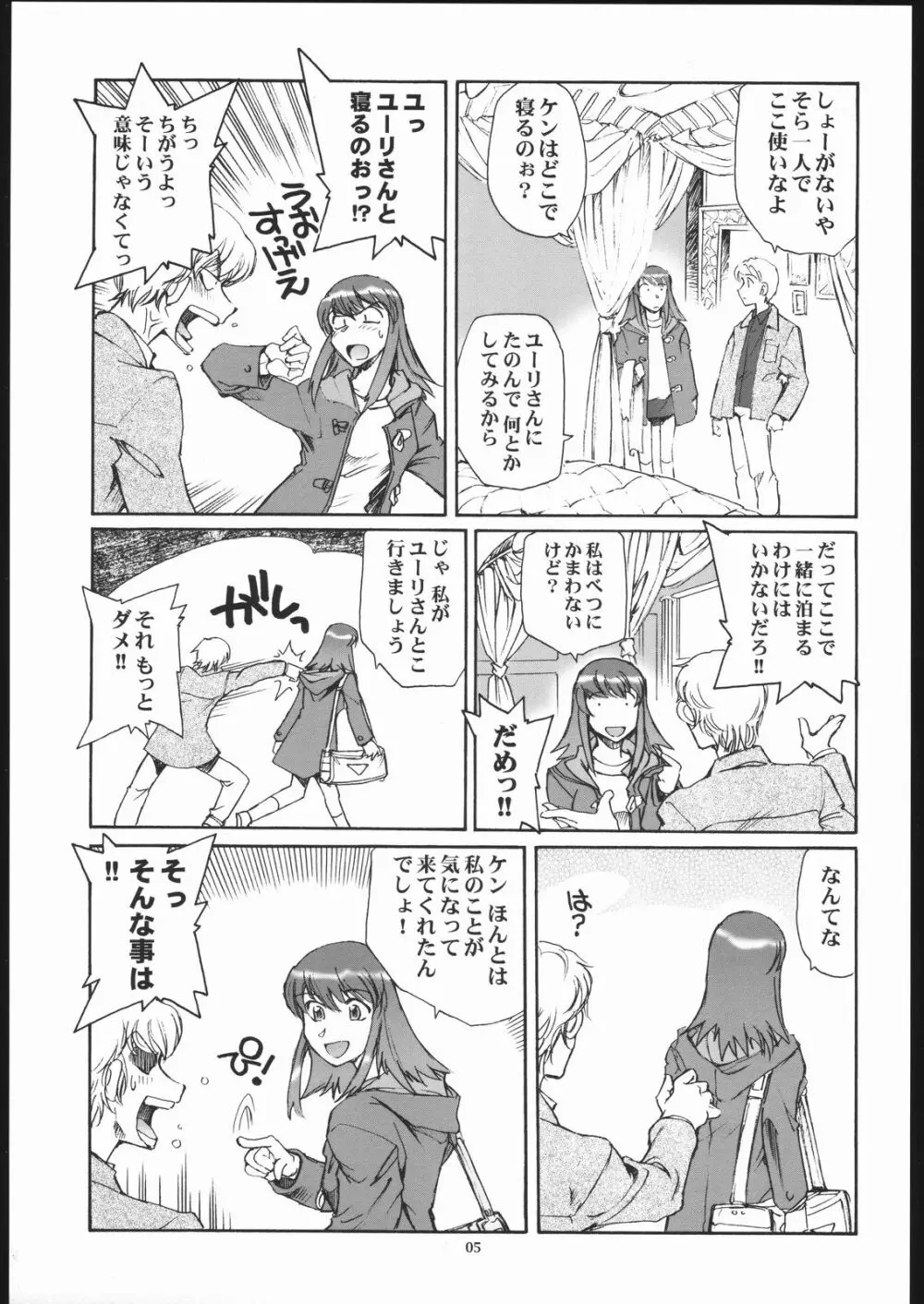 エロイカ。 - page4