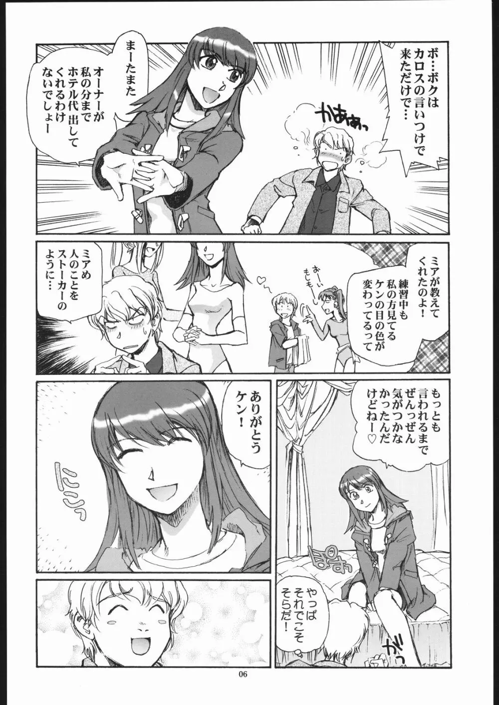 エロイカ。 - page5