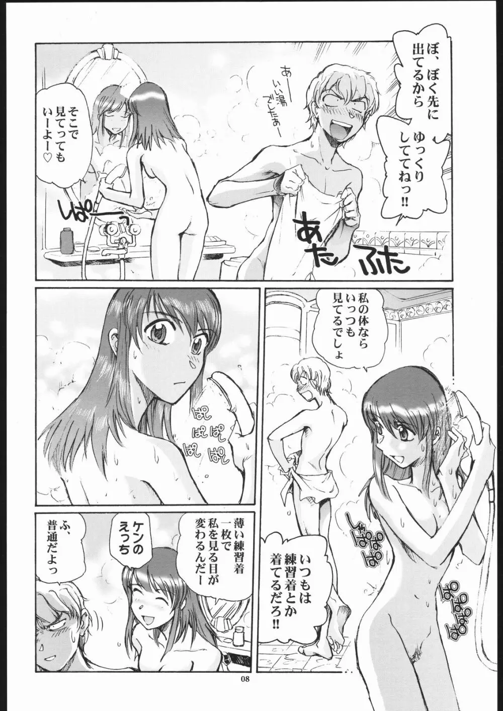 エロイカ。 - page7
