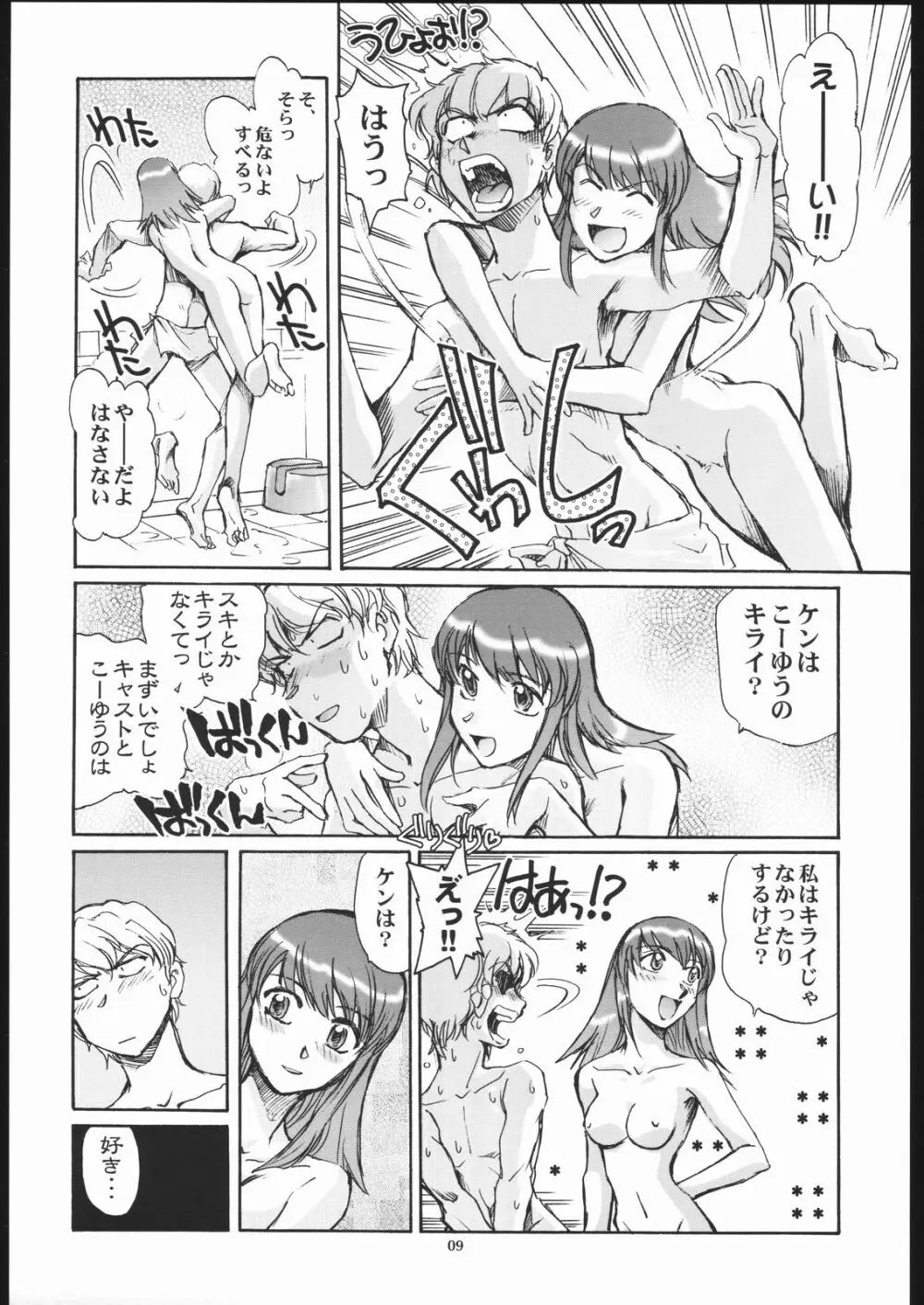 エロイカ。 - page8