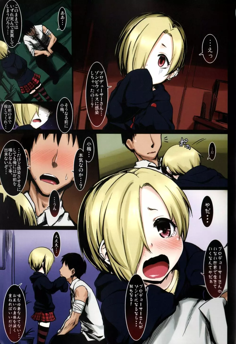 コウメナイトメア - page2