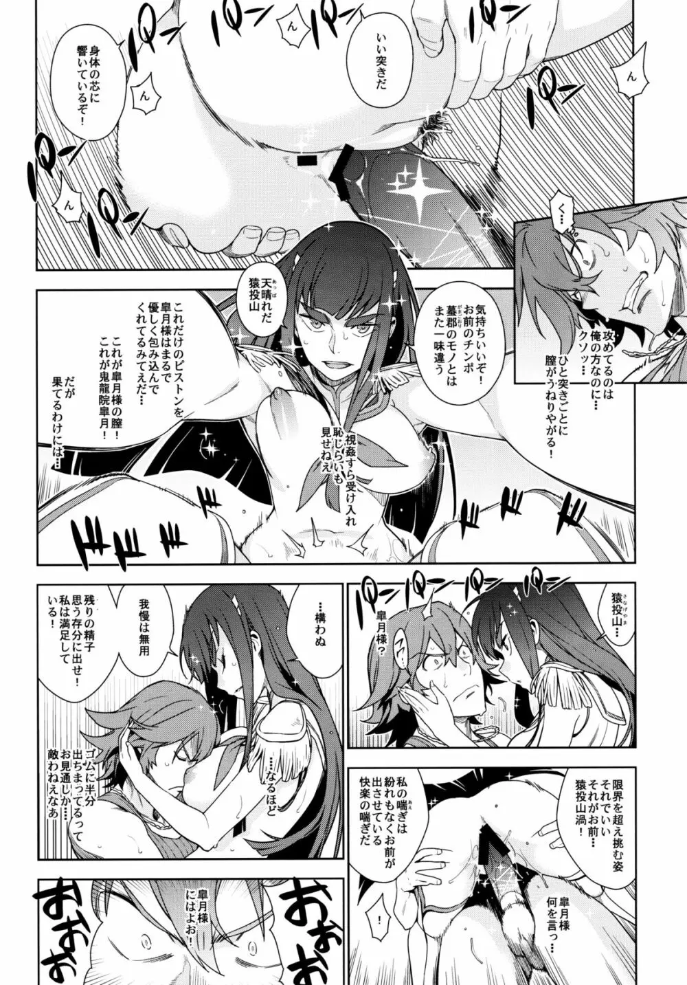青天白日 - page11