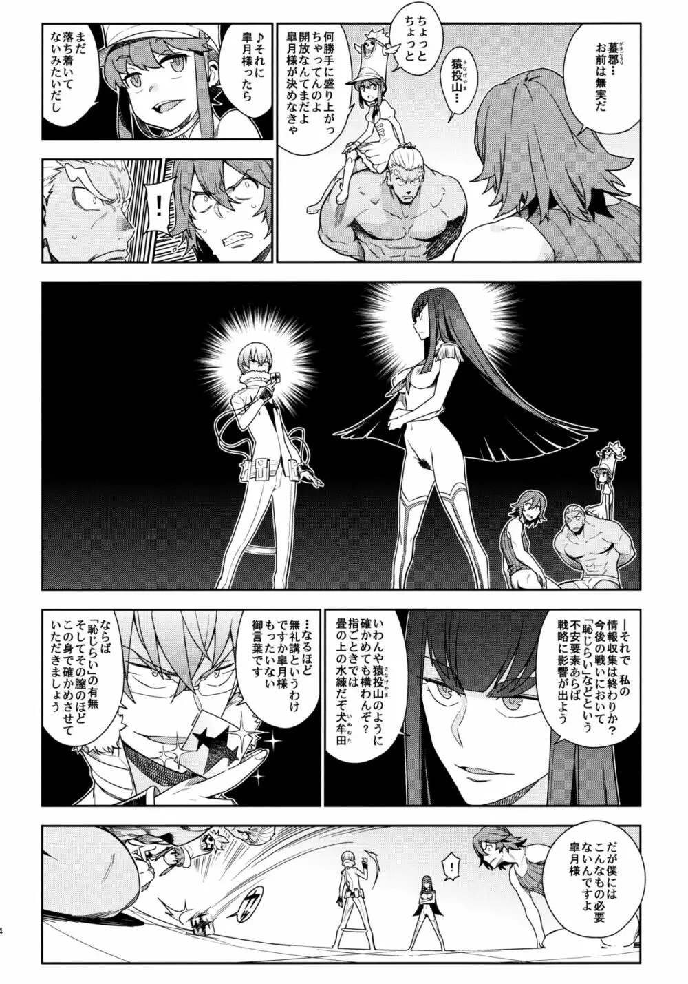青天白日 - page13