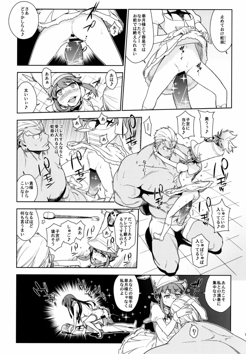 青天白日 - page18