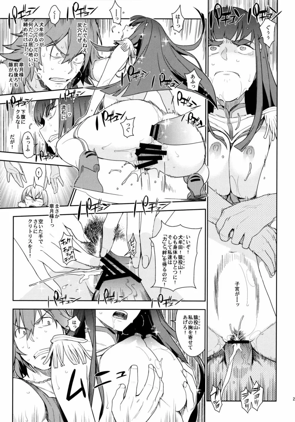 青天白日 - page24