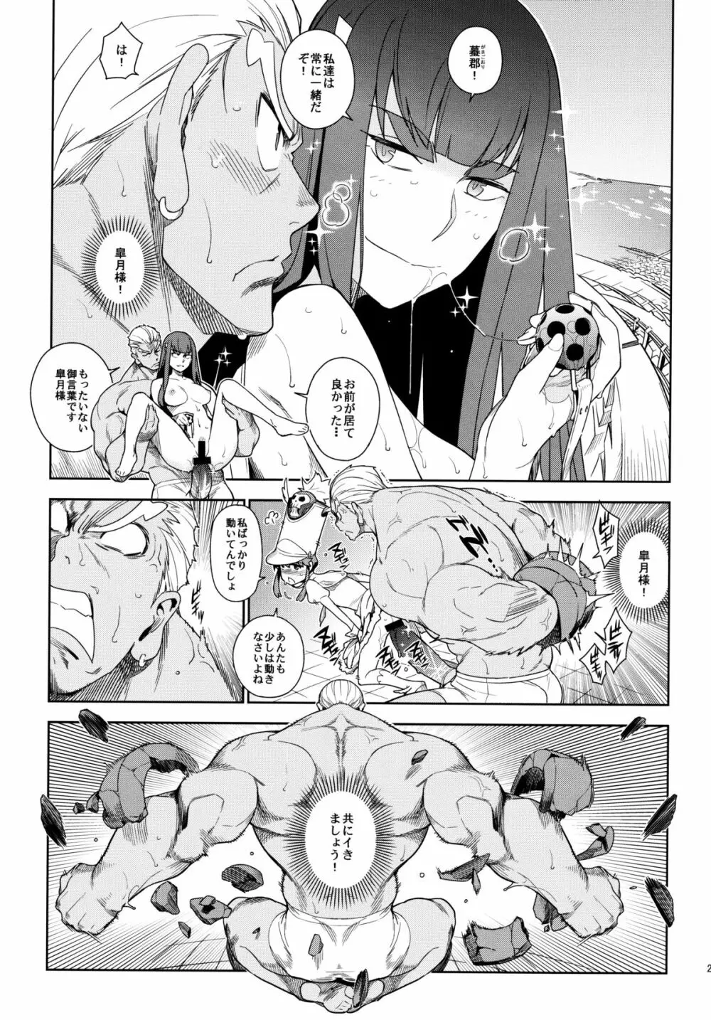 青天白日 - page26