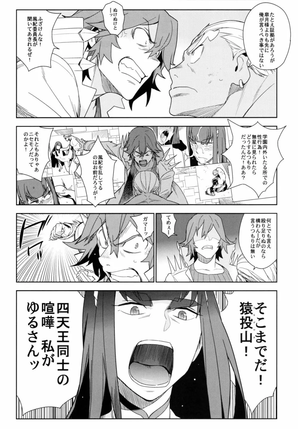青天白日 - page5