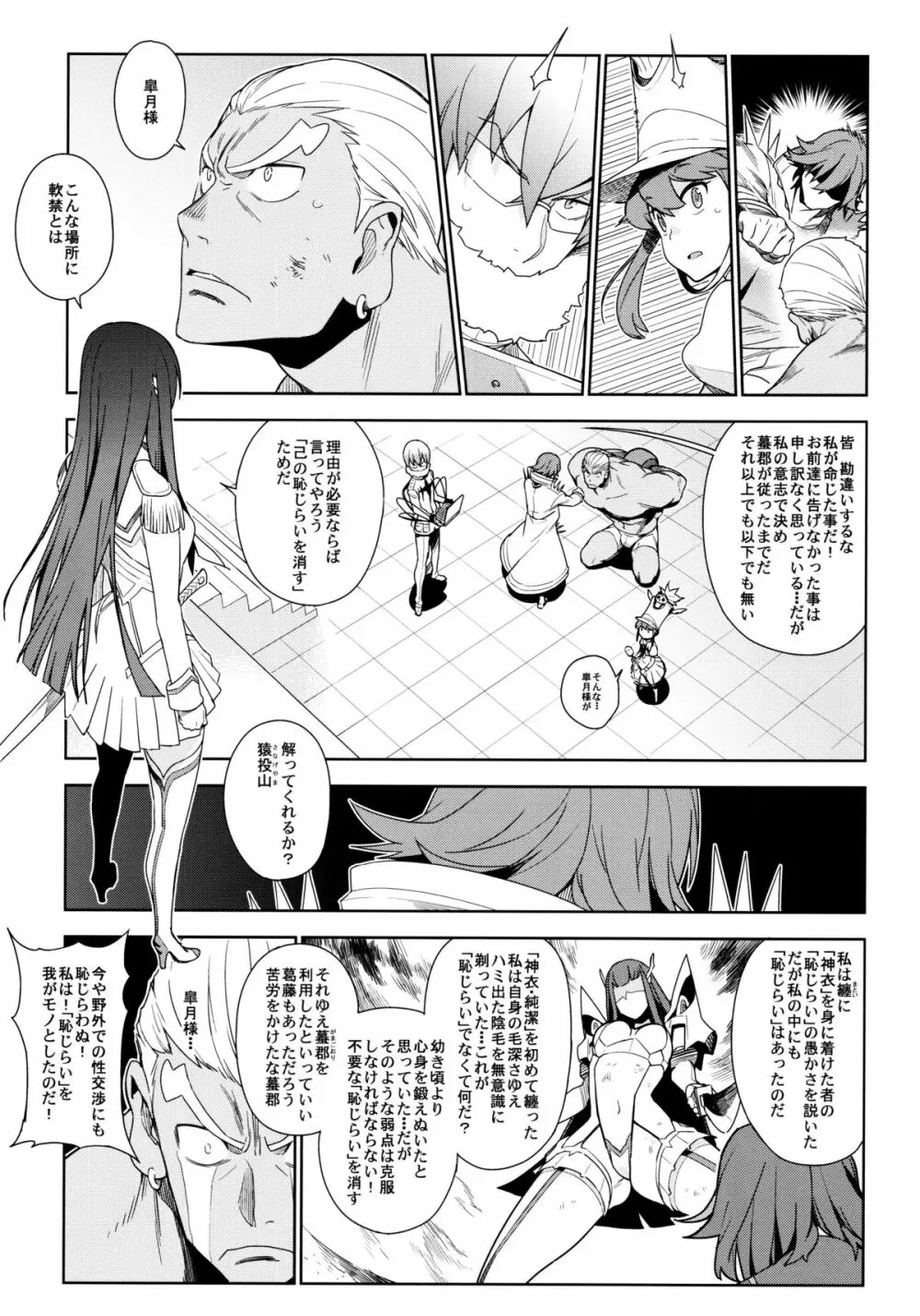 青天白日 - page6