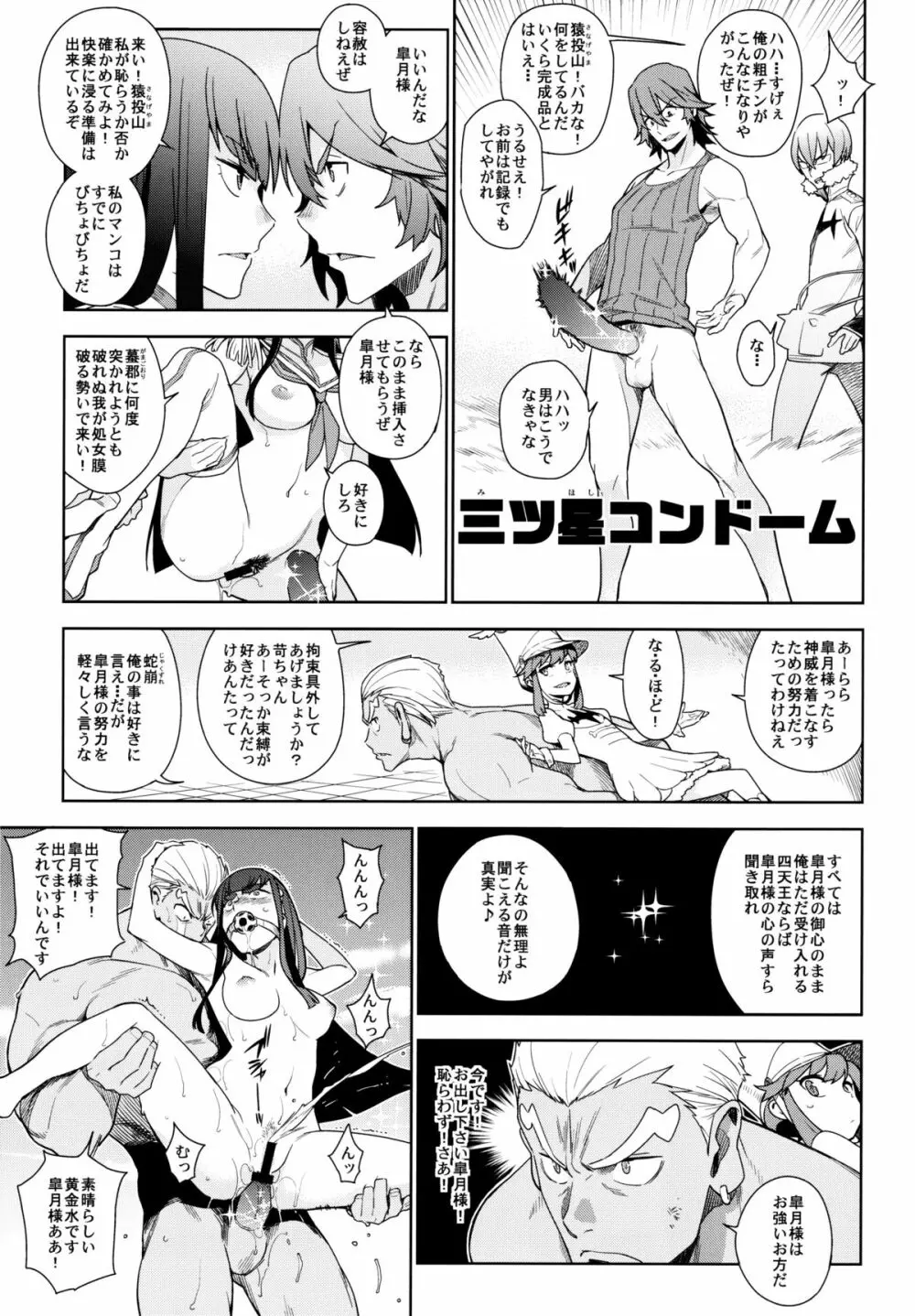青天白日 - page8