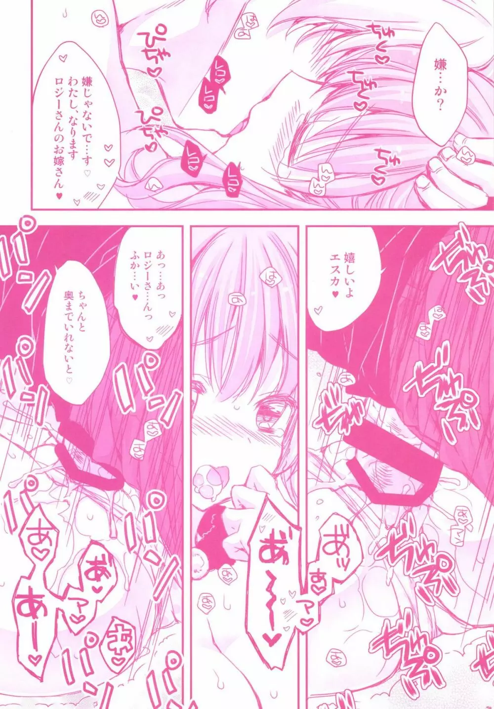 エスカとロジーのえっちな一日 - page14