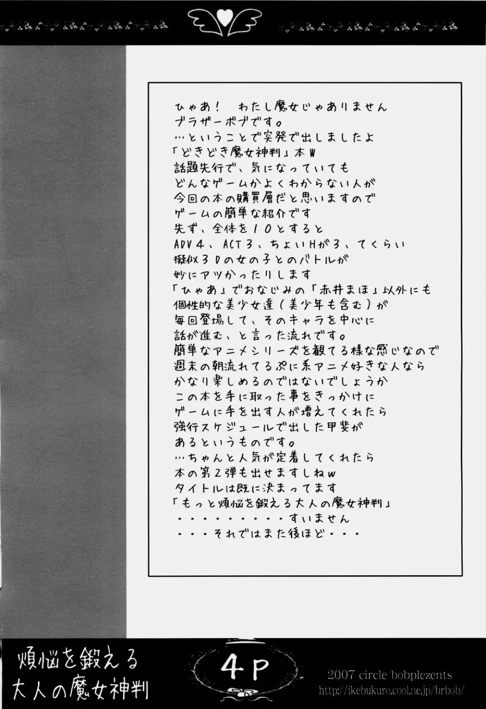 煩悩を鍛える大人の魔女神判 - page3