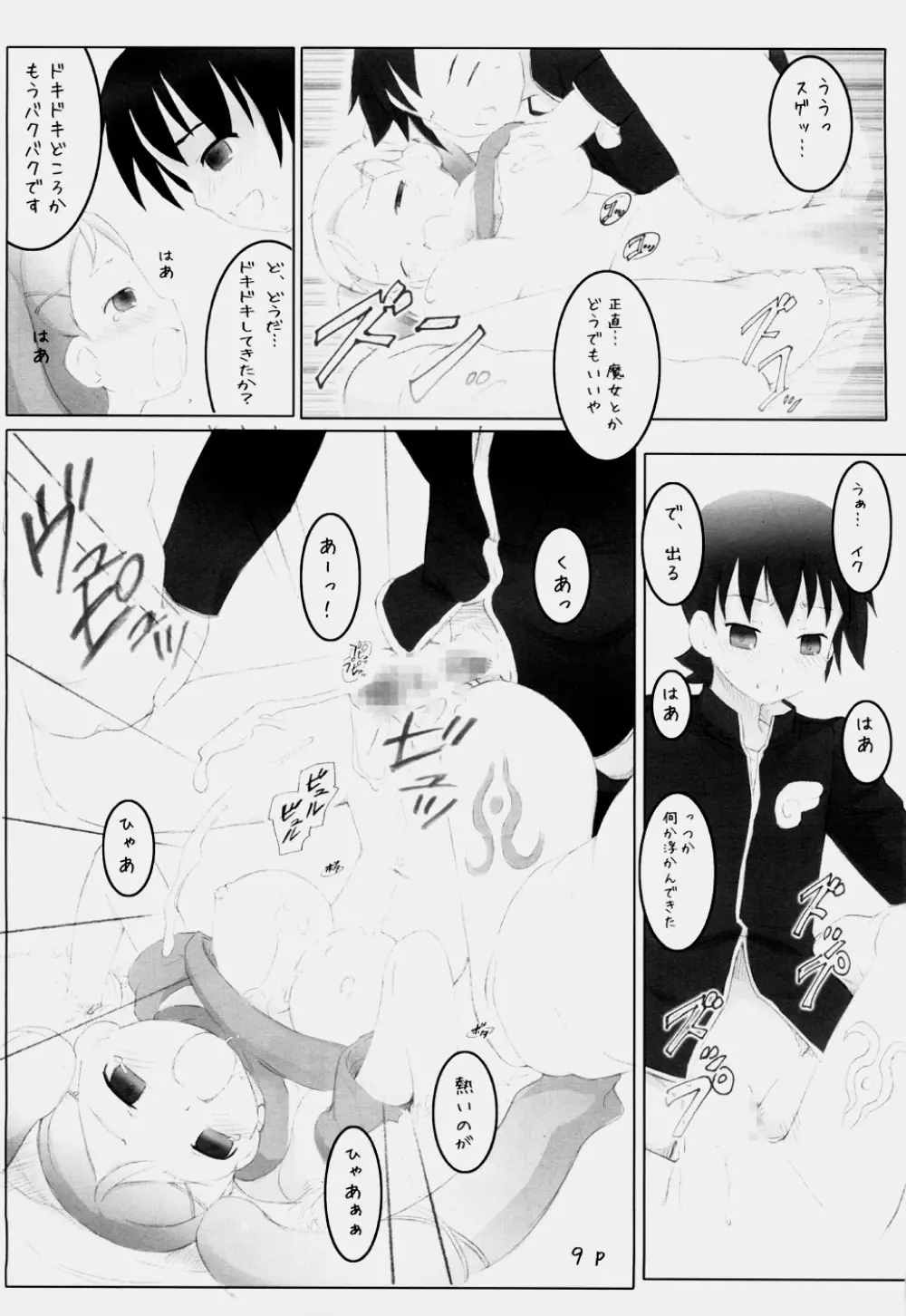 煩悩を鍛える大人の魔女神判 - page8