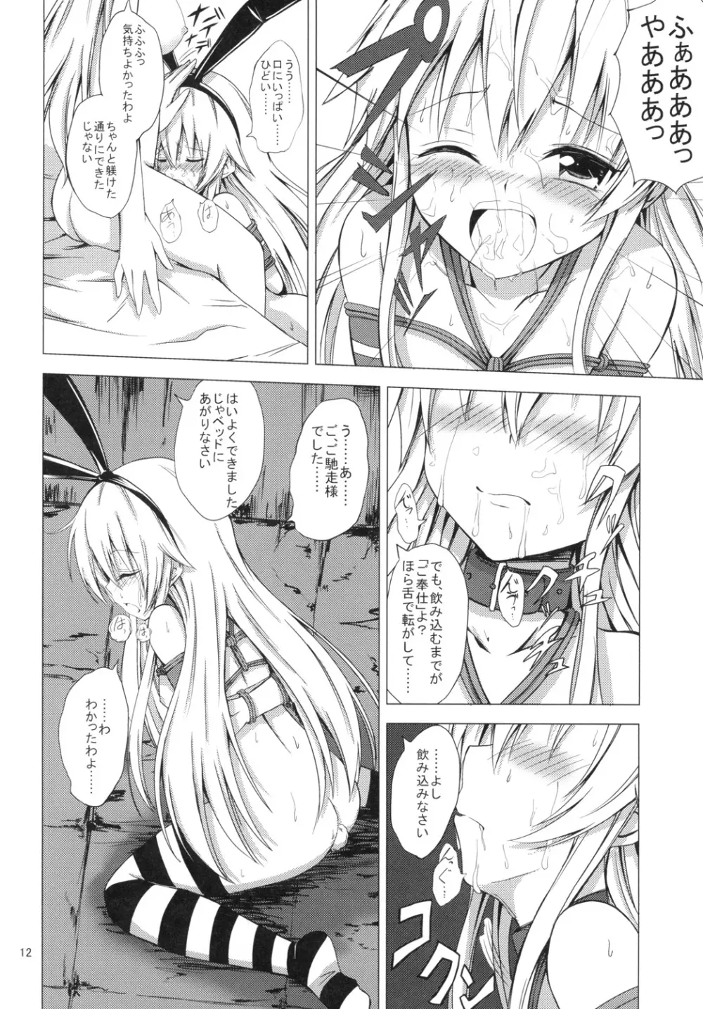 空母ヲ級ちゃんの島風百合奴隷調教～快楽調教編～ - page13