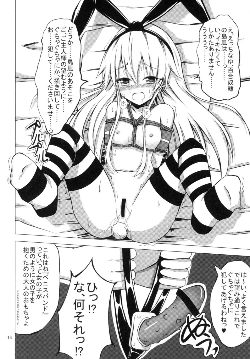 空母ヲ級ちゃんの島風百合奴隷調教～快楽調教編～ - page15