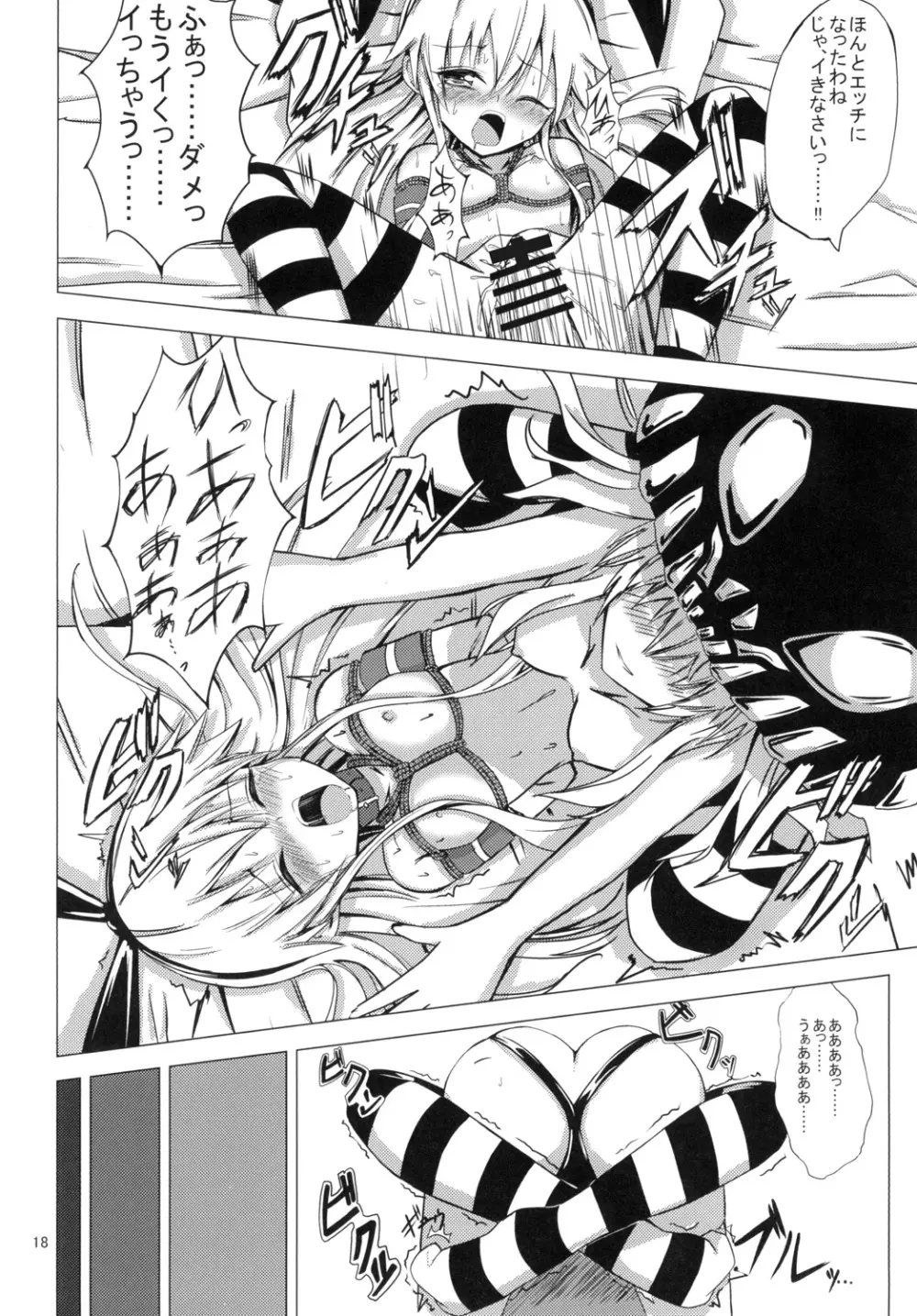 空母ヲ級ちゃんの島風百合奴隷調教～快楽調教編～ - page19