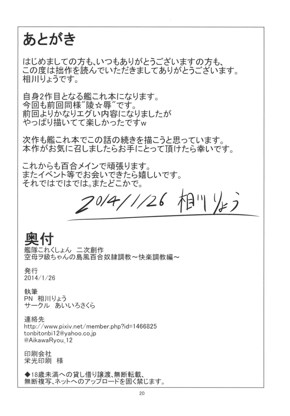 空母ヲ級ちゃんの島風百合奴隷調教～快楽調教編～ - page21