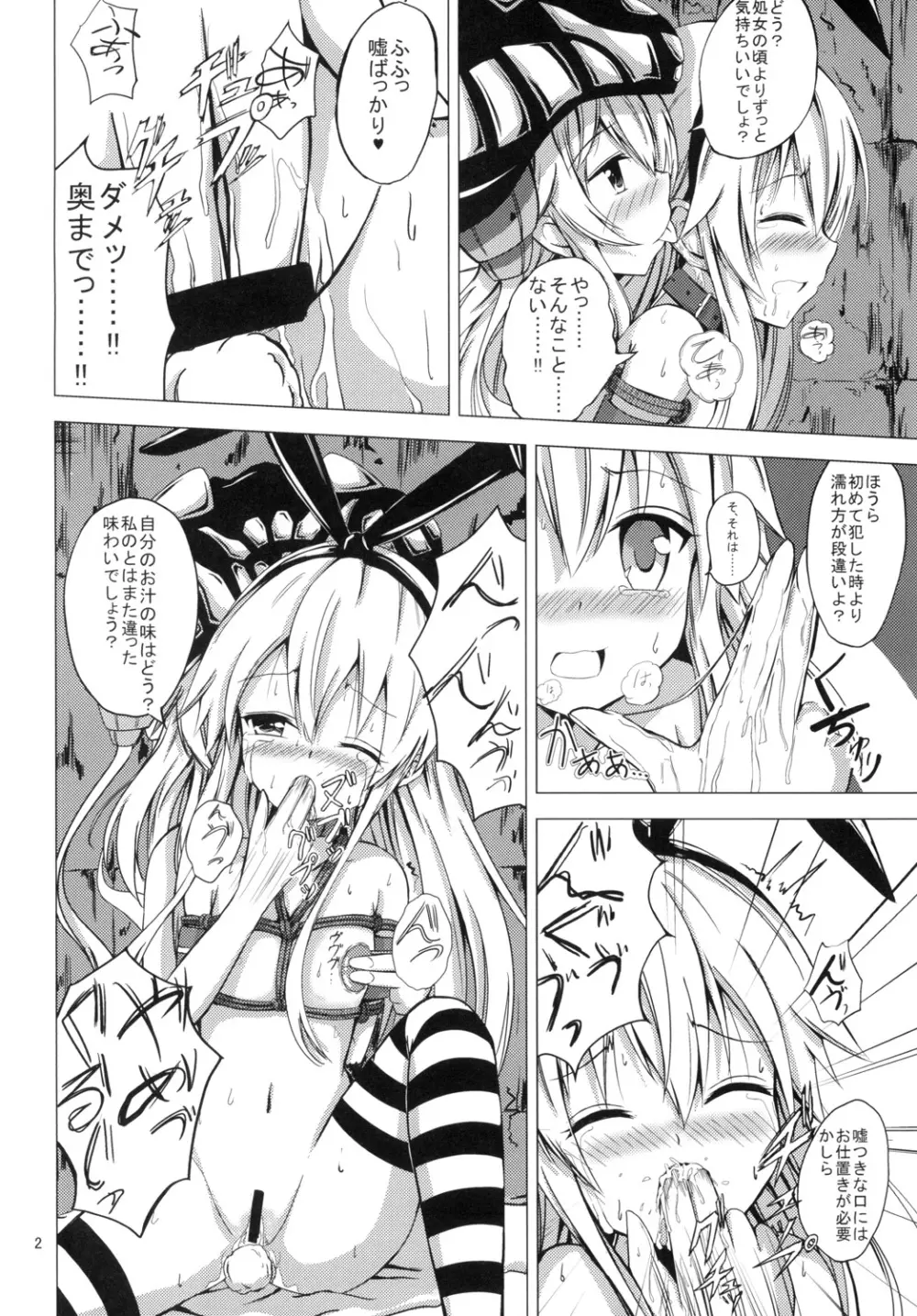 空母ヲ級ちゃんの島風百合奴隷調教～快楽調教編～ - page3