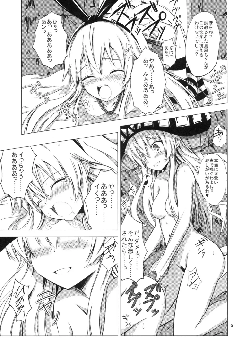 空母ヲ級ちゃんの島風百合奴隷調教～快楽調教編～ - page6
