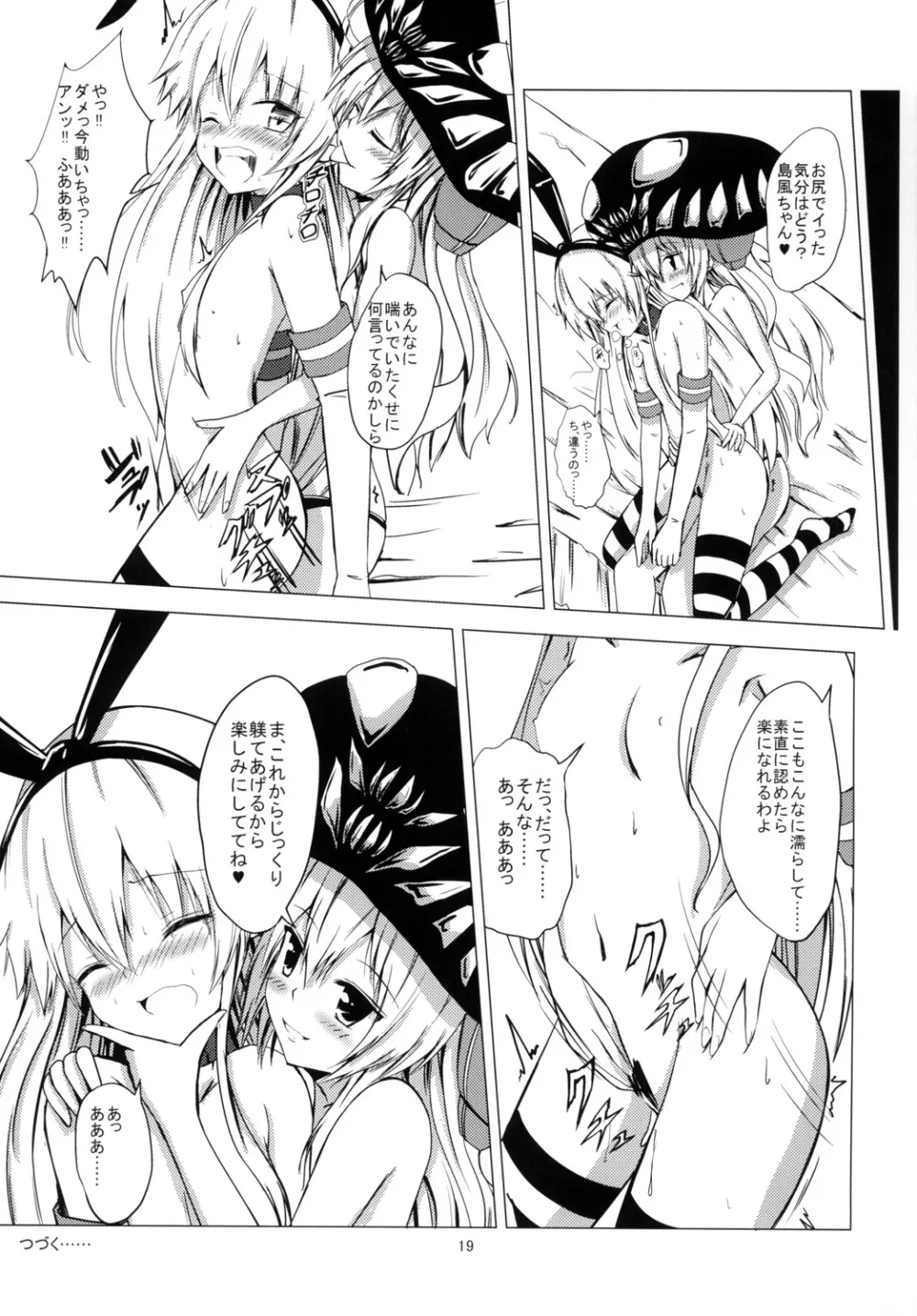 空母ヲ級ちゃんの島風百合奴隷調教～ア○ル開発編～ - page20